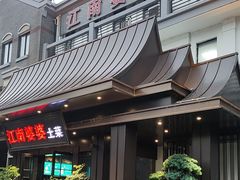 -江南婆婆(车墩店)