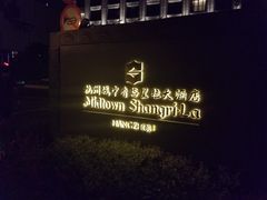 -杭州城中香格里拉大酒店