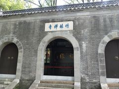 -镇江市南山风景名胜区竹林景区