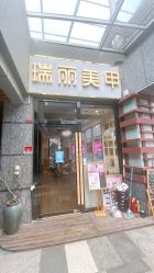-RL Nail·瑞丽美甲美睫品牌原创店