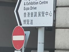 -香港会议展览中心演讲厅