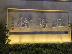 -陈辉鱼圆(五马步行街店)