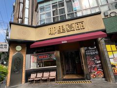 -耶里夏丽·新疆菜·28年喀什老馆(田林东路店)