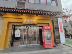 -安多素食(广仁寺路店)