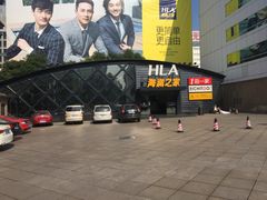 -海澜之家(总部展厅店)
