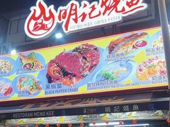 -明记烧鱼美味店