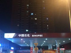 -中国石化十里河加油站
