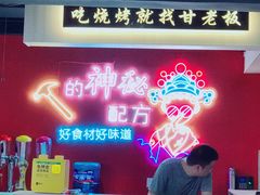 门面-86烧烤 | 江湖菜(石人总店)