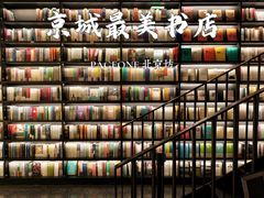 -PAGEONE(北京坊店)