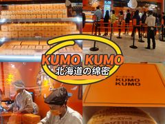 -KUMO KUMO甜品·冰淇淋(深圳壹方城店)