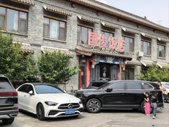 -国俊八大碗饭店