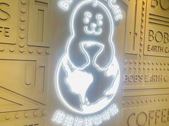 -抱抱地球咖啡馆(国家海洋博物馆店)
