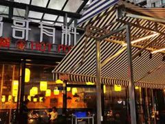 门面-锅哥有料老火锅(金港国际店)