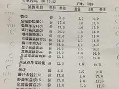 账单-金华悦国际酒店·金福大酒楼