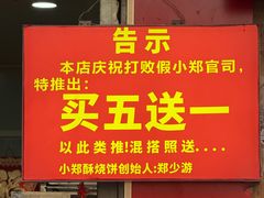 -朱记小郑酥烧饼(建康路店)