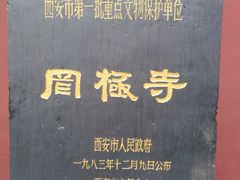 -罔极寺