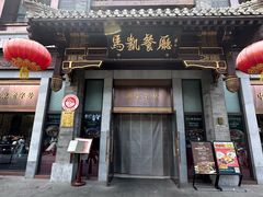 -马凯餐厅(地安门店)