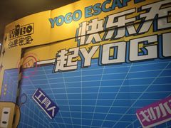 -YOGO优果密室逃脱(新佳丽广场店)