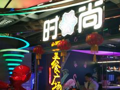 -时尚mego商业广场