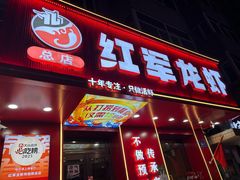 -红军龙虾(河柏街店)