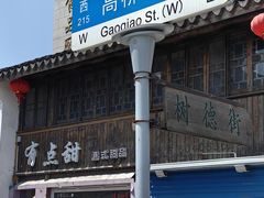 -长兴菜馆(高桥店)