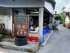 门面-渔记茶餐厅(渔村店)