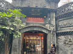 -院8里·少城记忆老川菜(宽窄巷子店)