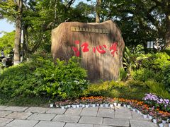-江心屿景区