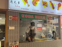-赵元章肉骨烧(山塘街店)