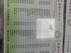 -义顺牛奶公司