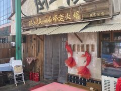 -胖三嬢·呱呱老火锅(北京总店)