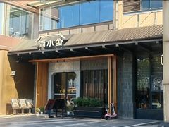 -简小舍·民间手艺菜(武昌江滩店)