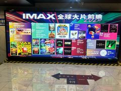 -SFC上影百联影城(八佰伴IMAX店)