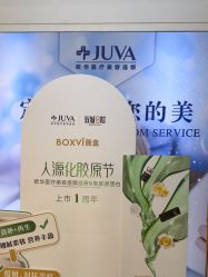 -JUVA欧华医美连锁