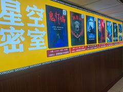 -星空密室·精选(天一豪景店)