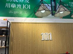 -章光101防脱养发荟