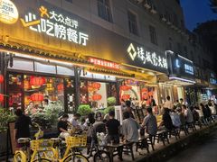 -矮板凳老火锅(宽窄巷子店)