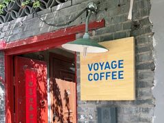 门面-VOYAGE COFFEE(北锣鼓巷店)