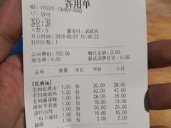 账单-悠味天老妈疙瘩汤(万达店)
