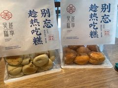 -吴越糕享(常熟万达店)