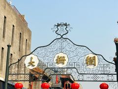 -北京前门大栅栏