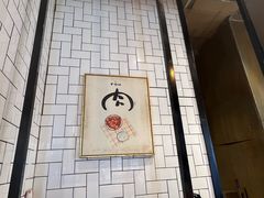 -壹酒贰肉1926·深夜食堂(南京北街店)