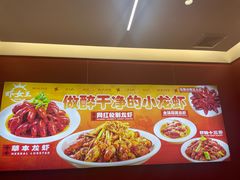-虾女王·龙虾·烧烤(龙江店)