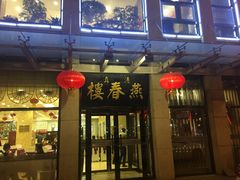-燕春楼(海河华鼎店)