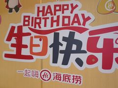 -海底捞火锅(河东万达广场店)