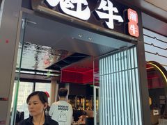 -魁牛·潮汕牛肉自助火锅(沈辽路万达店)