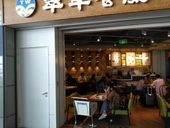 门面-翠華餐廳(浦东机场T1店)