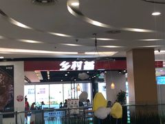 -乡村基(德阳餐厅)