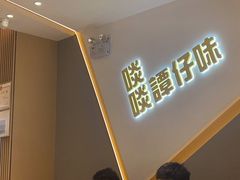 -谭仔米线(壹方城店)