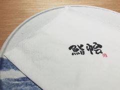 -紫· 割烹  Kappo Murasaki